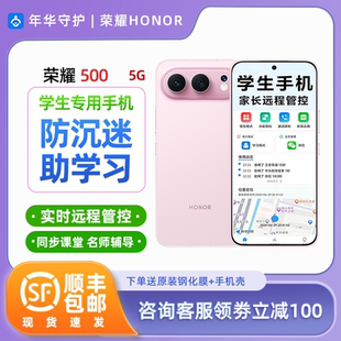 honor/荣耀 荣耀500学长专用手机家长可远程管控小初高专用手机
