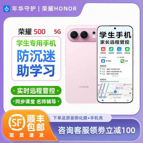 honor/荣耀 荣耀500学长专用手机家长可远程管控小初高专用手机