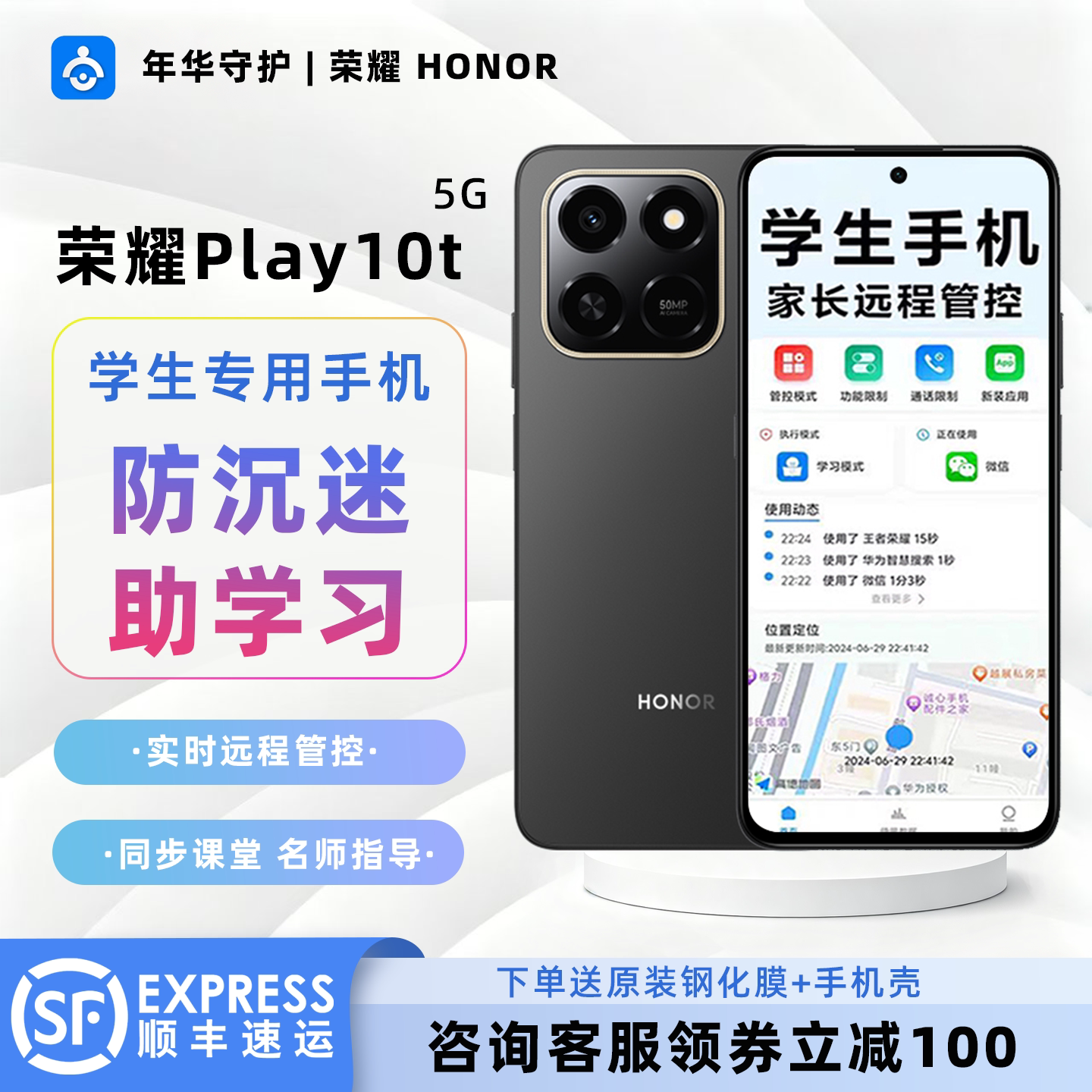 honor/荣耀 Play10T学生专用机可远程管控手机小初高学生专用手机