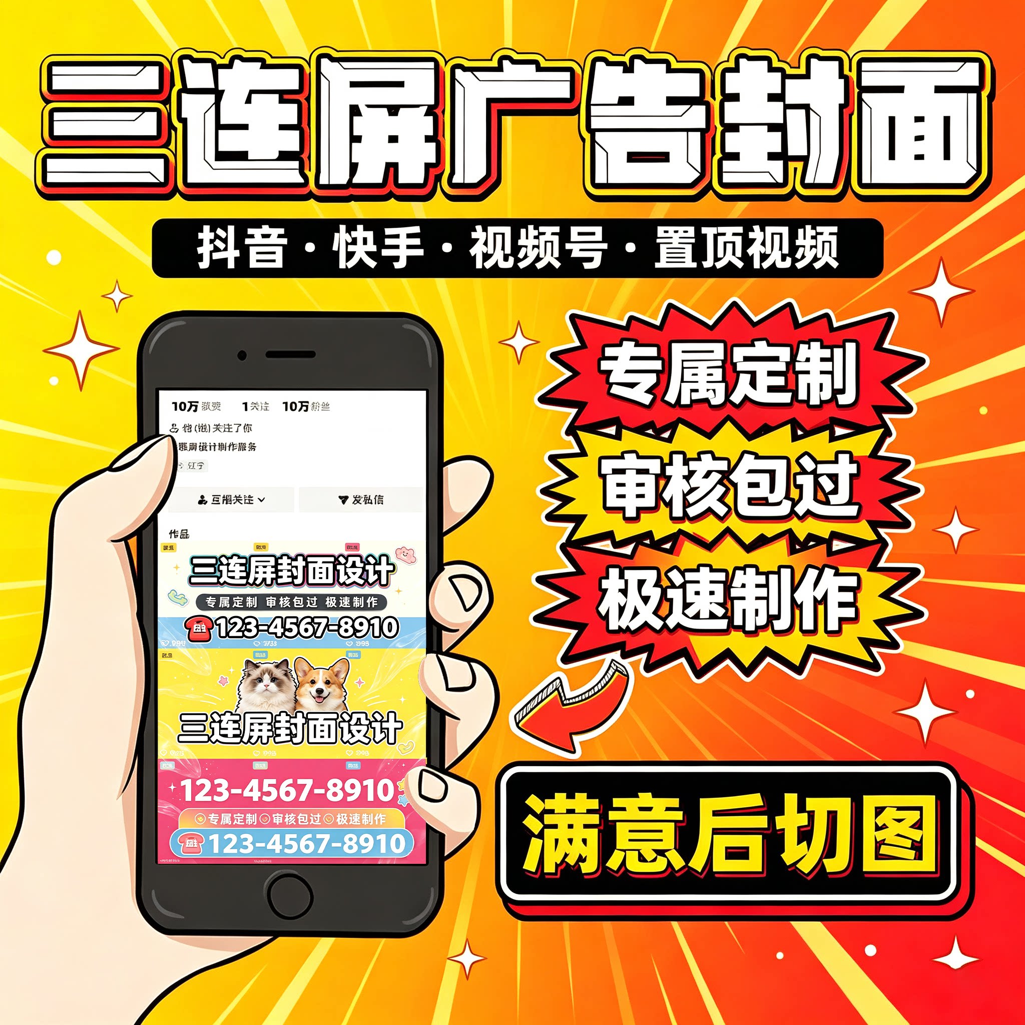 抖音快手三联屏封面三连二维码切图定制设计制作微信电话置顶视频