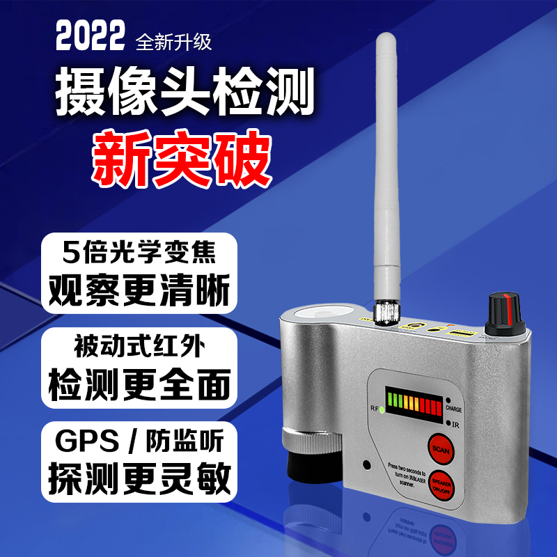专业摄像头探测器 酒店防偷拍反监控反窃听红外GPS查找检测仪设备