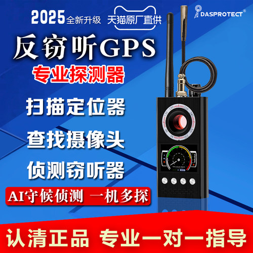 十年老品牌GPS探测器酒店防偷拍