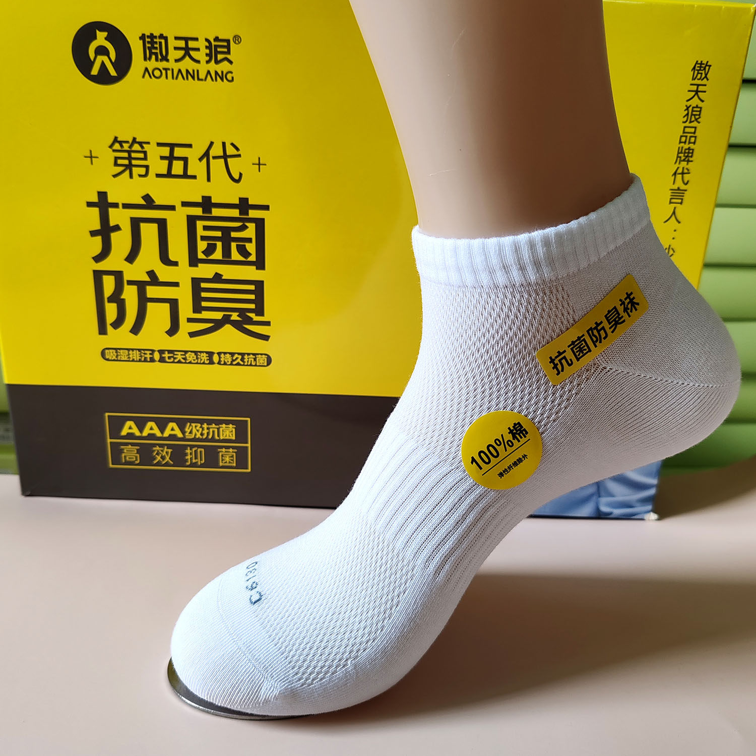 薄款傲天狼男士防臭袜短袜运动款棉袜春夏网眼透气棉袜芳香除臭袜