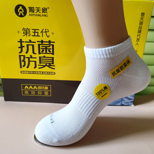 傲天狼男士 棉袜春夏网眼透气棉袜芳香除臭袜 防臭袜短袜运动款
