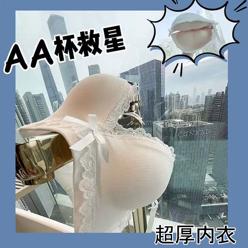 超厚无痕文胸罩5.68CM特厚小胸显大平胸专用聚拢无钢圈内衣套装女