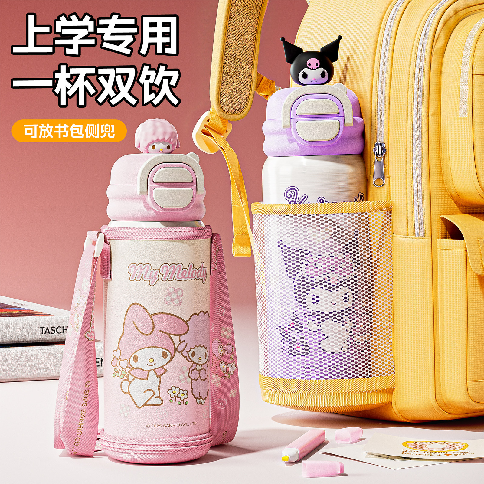 三丽鸥儿童保温杯女孩新款学生上学专用水壶幼儿园美乐蒂吸管杯子