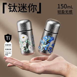 纯钛保温水杯女士高颜值2025新款 小容量保冷小巧便携迷你口袋杯子