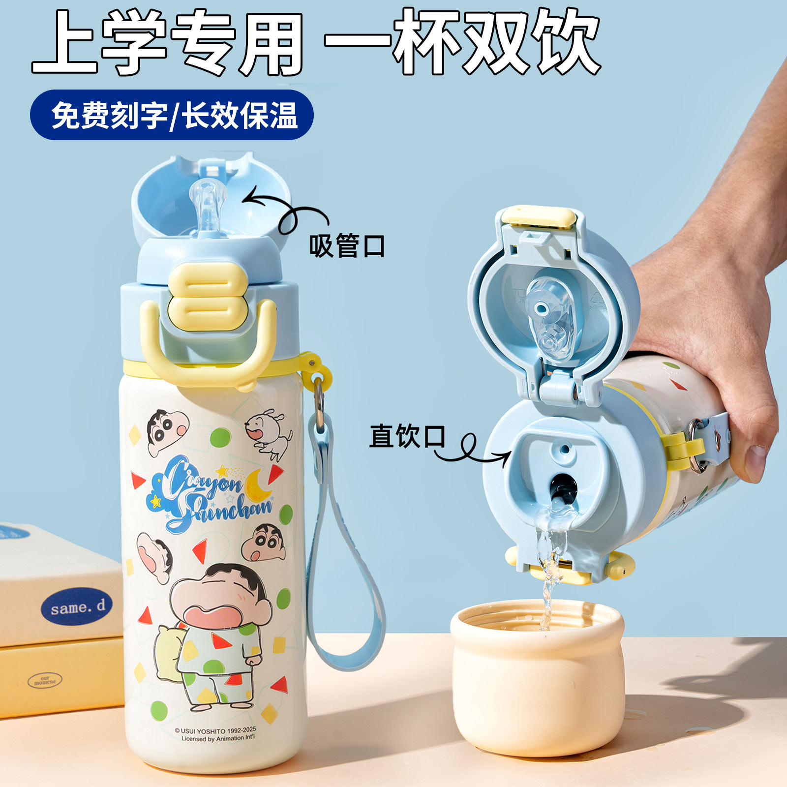 【老师推荐】蜡笔小新双饮保温杯