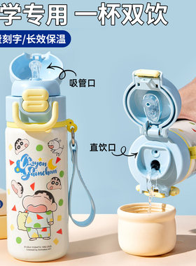 蜡笔小新儿童保温杯男女小学生新款上学专用便携双饮吸管水壶杯子