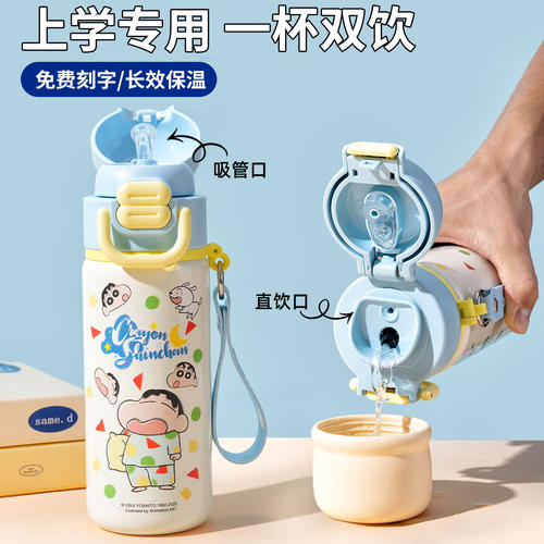 【老师推荐】蜡笔小新双饮保温杯