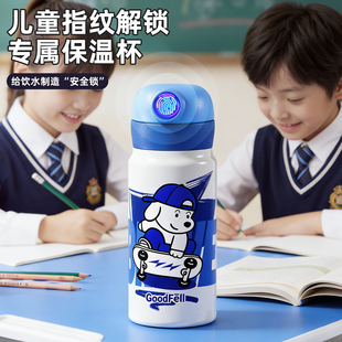 指纹解锁保温杯儿童女孩学生上学专用大容量水杯子吸管杯男生水壶