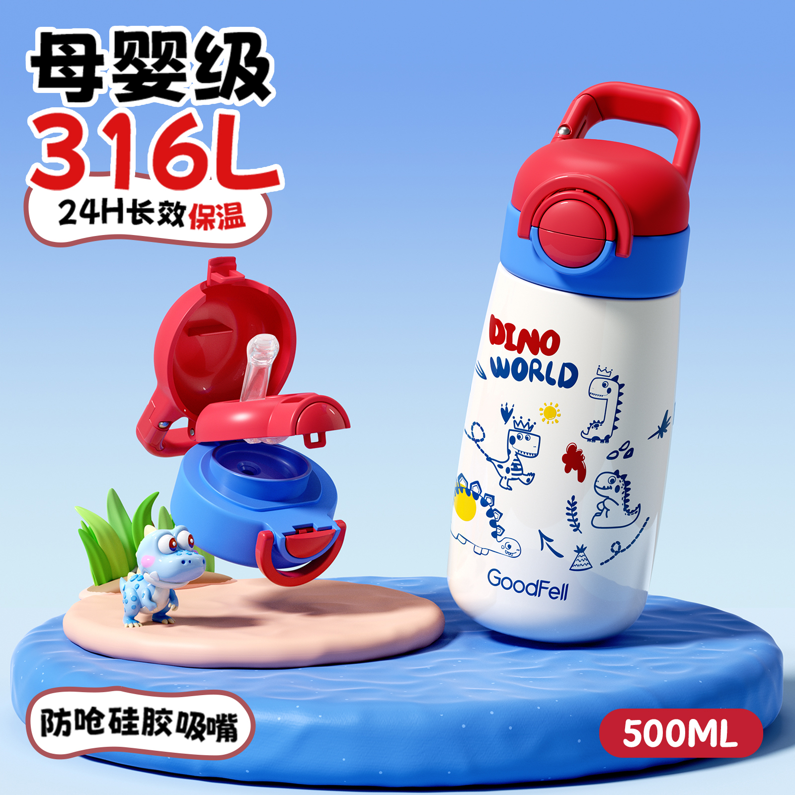 格非尔恐龙图案316L儿童保温杯
