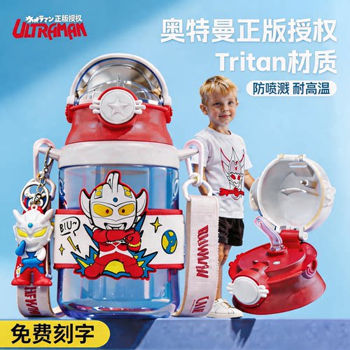 奥特曼正版授权Tritan儿童水杯