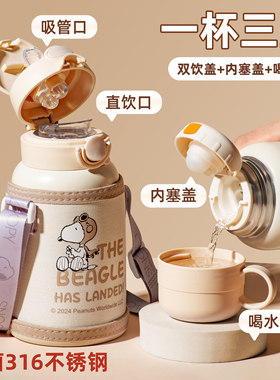 史努比儿童保温杯男孩上学专用女生吸管双饮杯子小学生幼儿园水壶