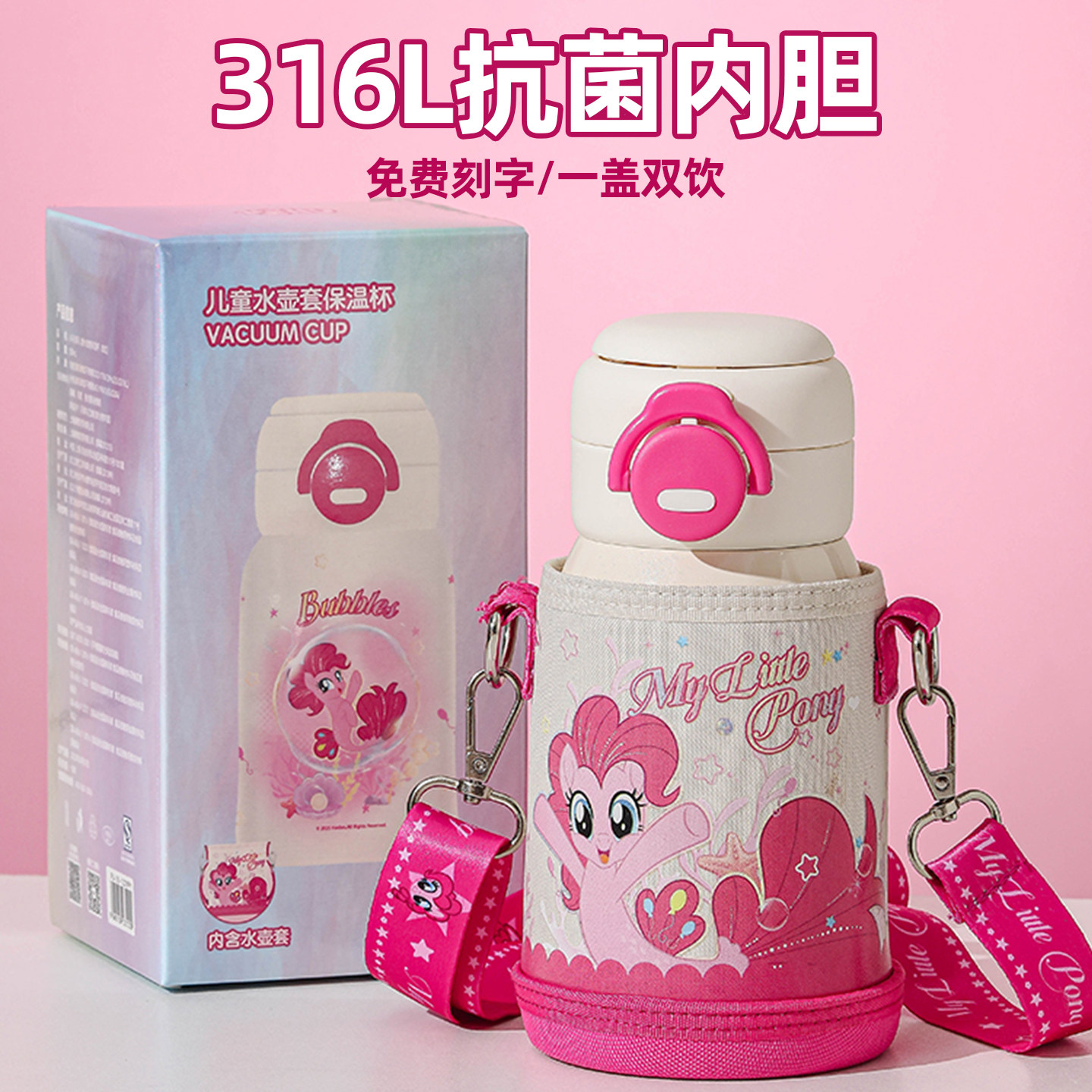 小马宝莉儿童保温杯女孩小学生上学专用吸管杯幼儿园便携双饮水壶