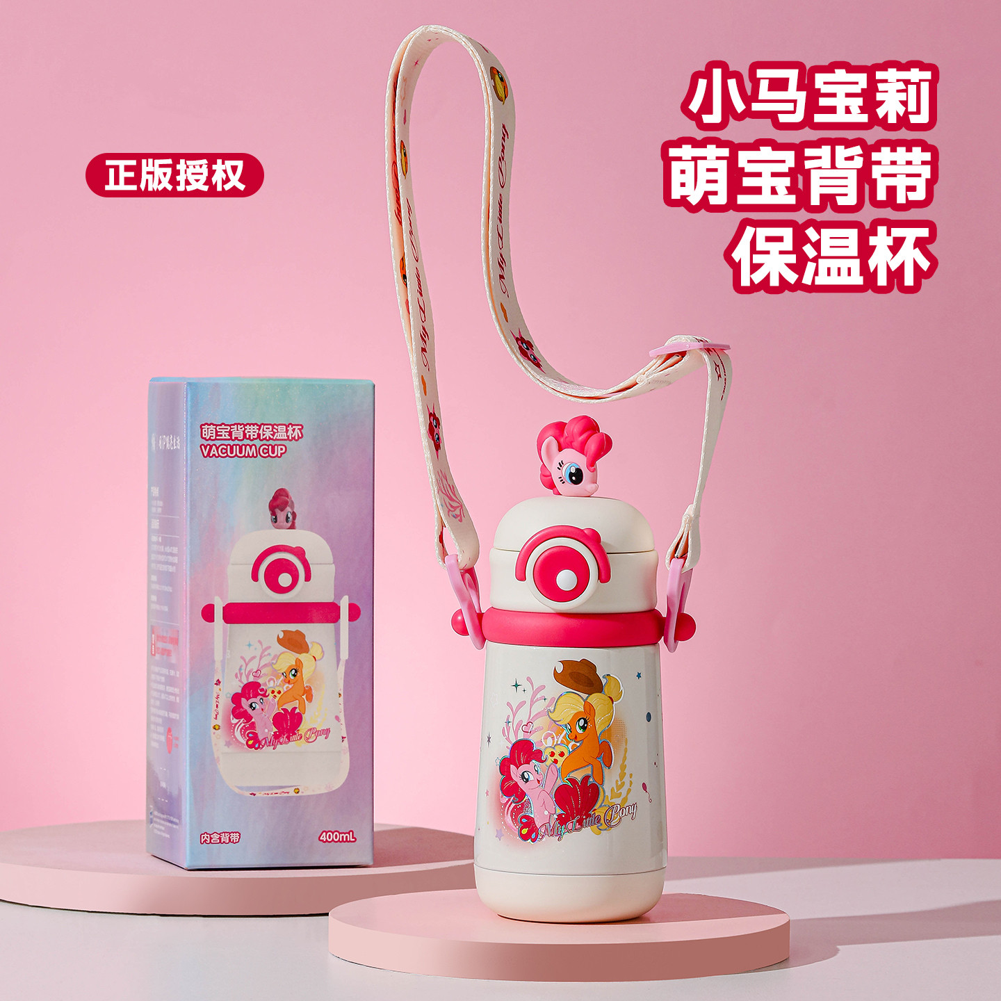 小马宝莉带公仔双饮保温杯子