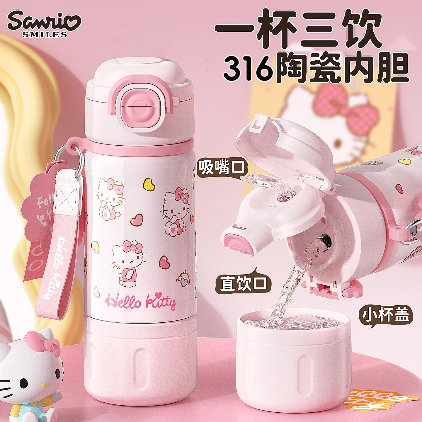 陶瓷覆层内胆一杯三饮保温杯