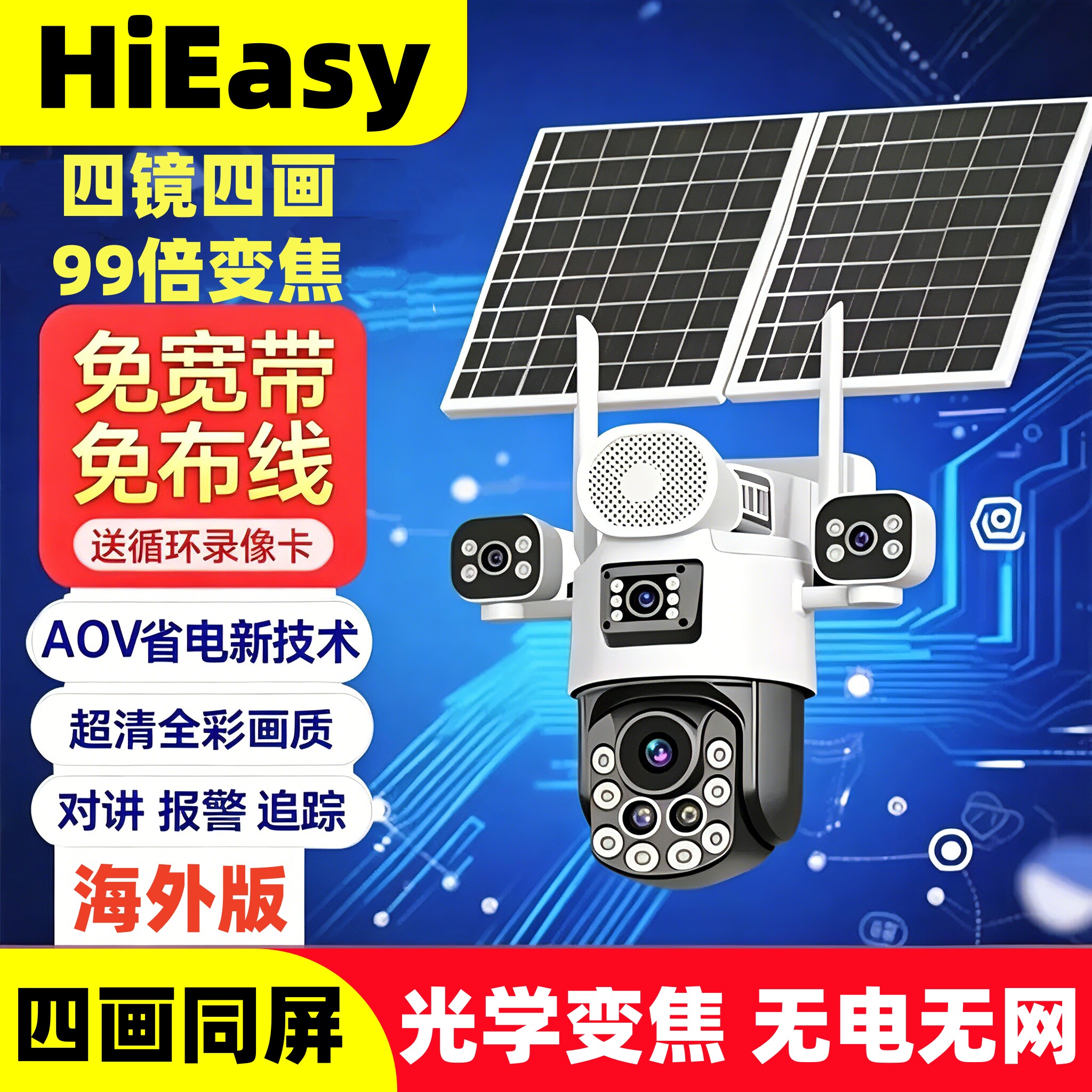 HiEasy-AOV太阳能4G变焦摄像头图片