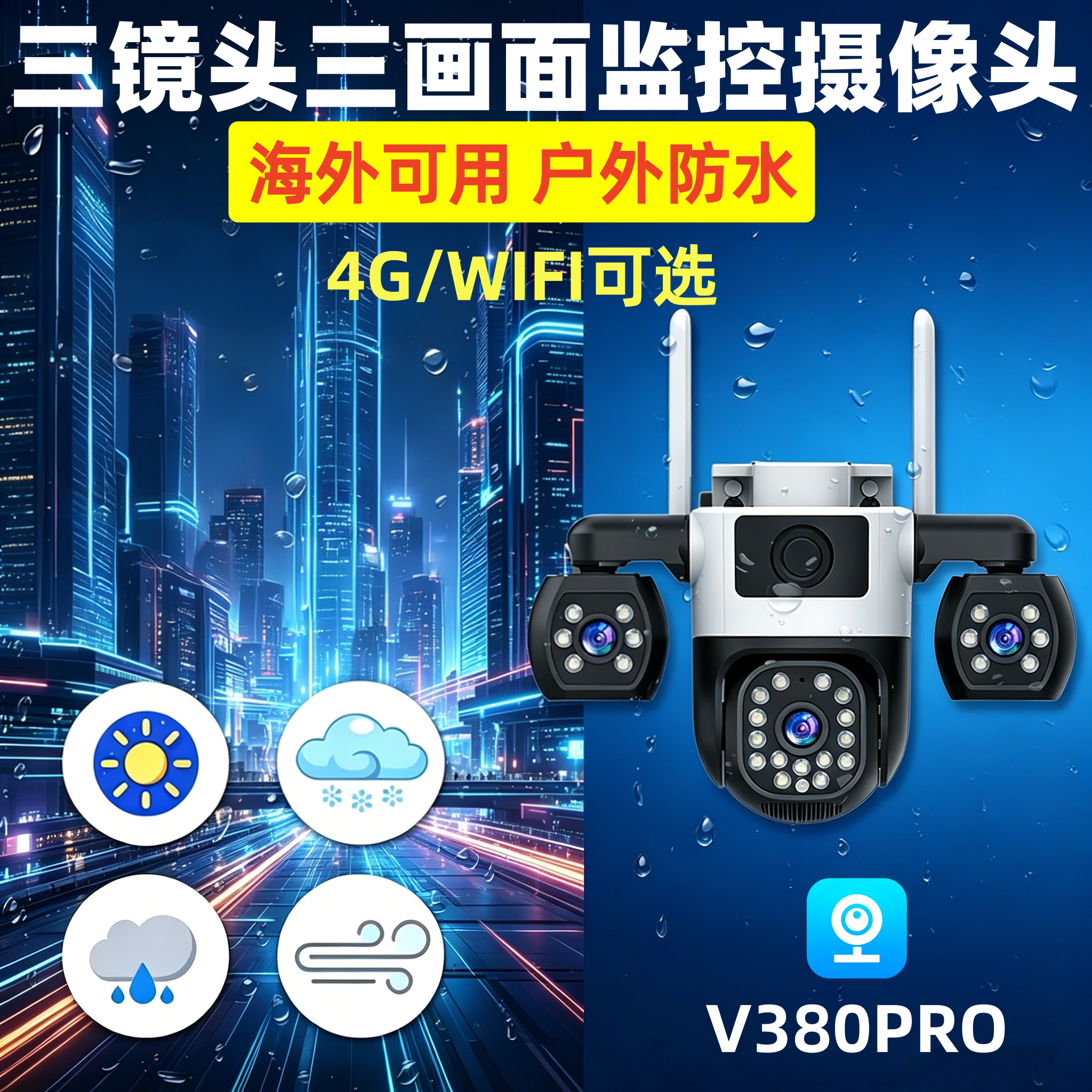 V380PRO摄影头4G海外可用监控器