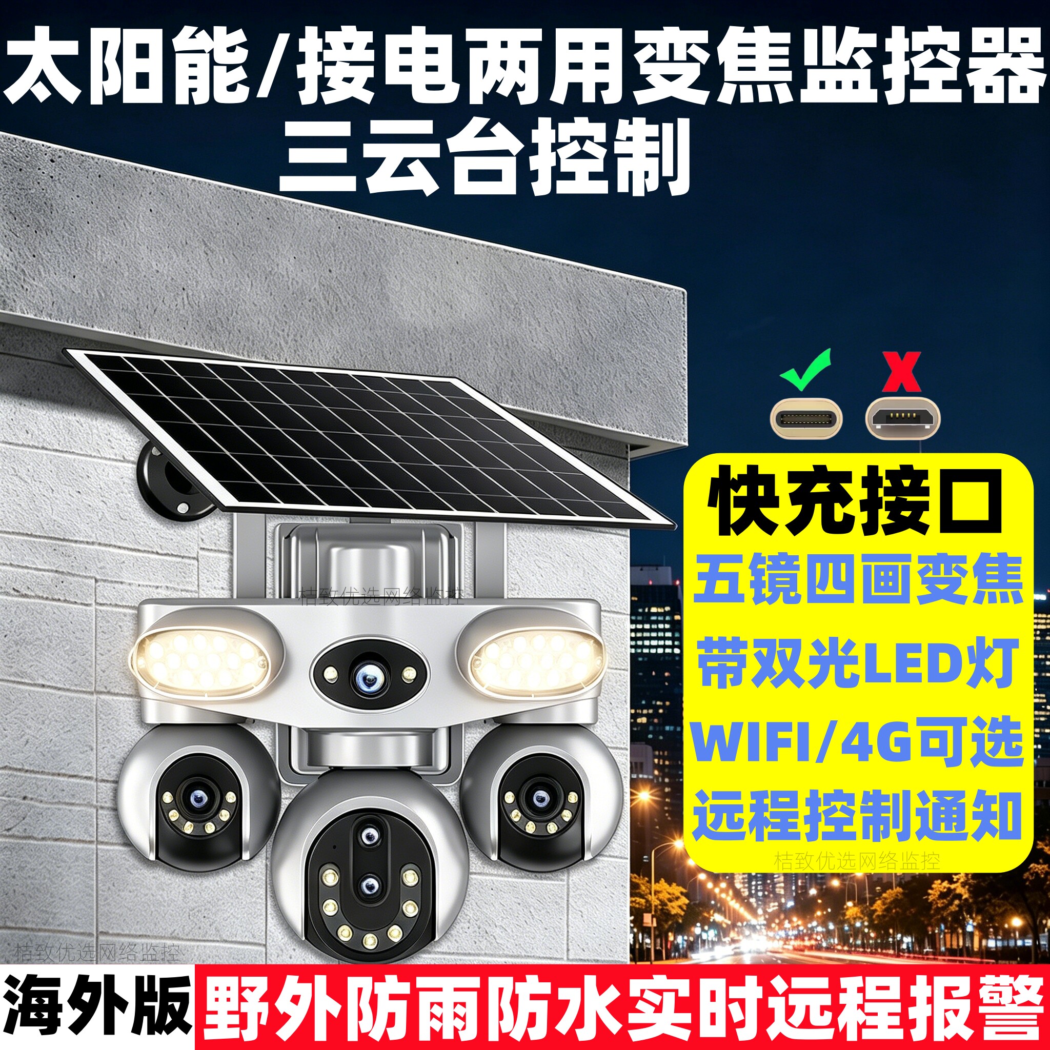 V380PRO太阳能4G插卡摄像头