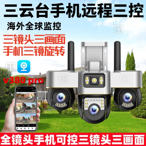 v380pro海外版三云台监控器户外高清夜视无线360度wifi室外摄影头