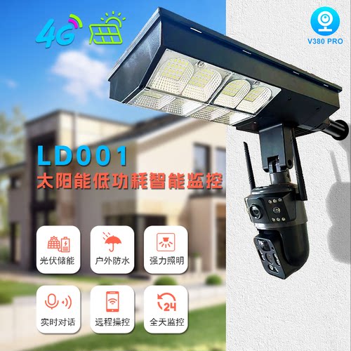 v380pro摄影头太阳能路灯双画面