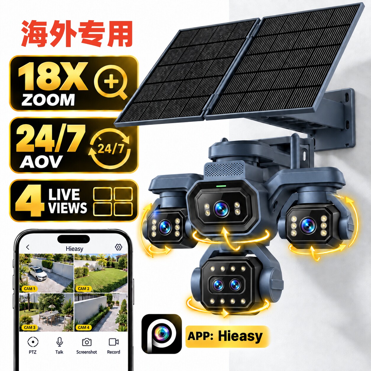 Hieasy海外版境外专用太阳能摄像头五镜头国外全彩监控器无电无网