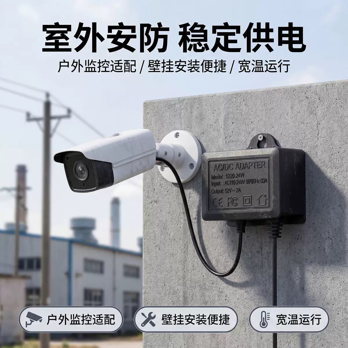 V380pro监控摄像头电源适配器12V户外壁挂式稳定供电防水防雨