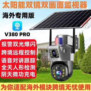 v380pro摄影头海外版5G太陽能監控跨境专用远程对讲无电无网户外