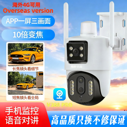 V380PRO4G双目户外摄像头夜视
