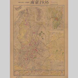 南京市地图（1936南京民国老地图）城市记忆电子版设计素材文件