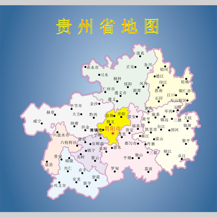 贵州省地图电子版设计素材文件