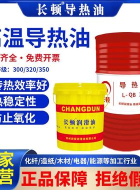 导热油耐高温300度350号传热油L-QB300LQ-C320反应釜夹层高温大桶