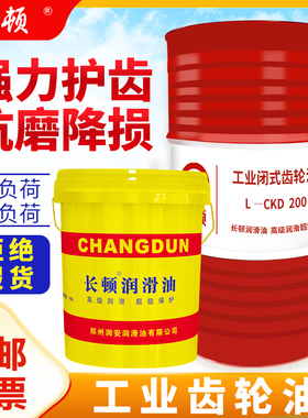 工业齿轮油中负荷CKC220#重负荷CKD320号车辆机械16L升润滑油大桶