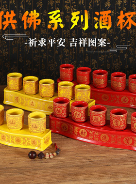 堂口酒杯陶瓷家用仙家水杯供水茶水烫金摆件茶杯仙家酒盅用品新款