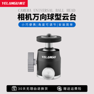 YELANGU狼王单反相机低重心万向金属球形云台专业360全景摄影铝合金摄影摄像大球径直播阻尼适用佳能尼康