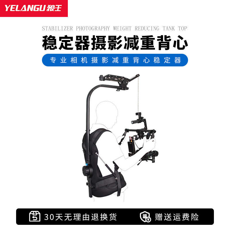 YELANGU背心狼王减震防抖凤头