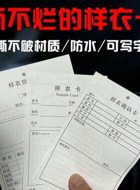 样衣确认卡工艺卡流程卡记录卡批办卡动态卡软料样板卡水洗唛防水