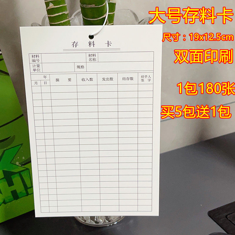 资收发卡片库房表格进销存原材料