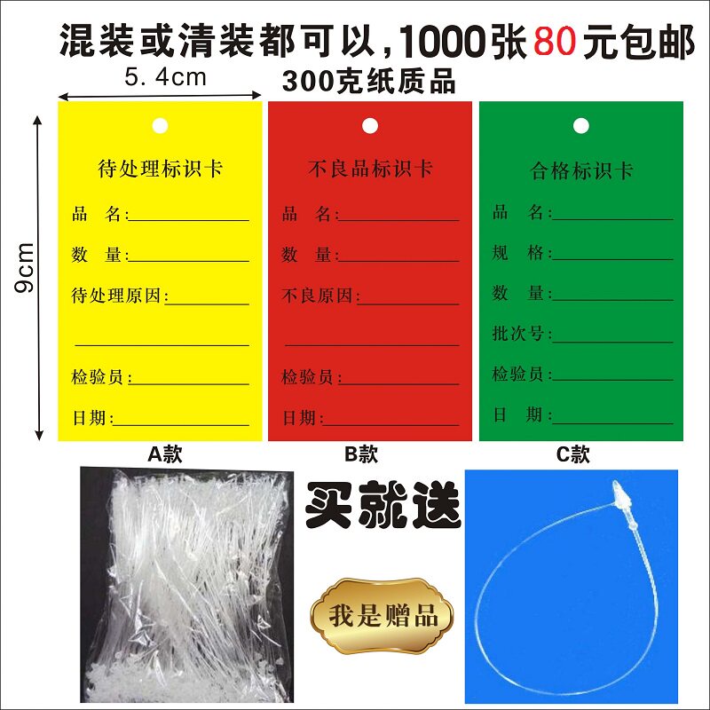 产品标识检验卡合格品待处理品卡