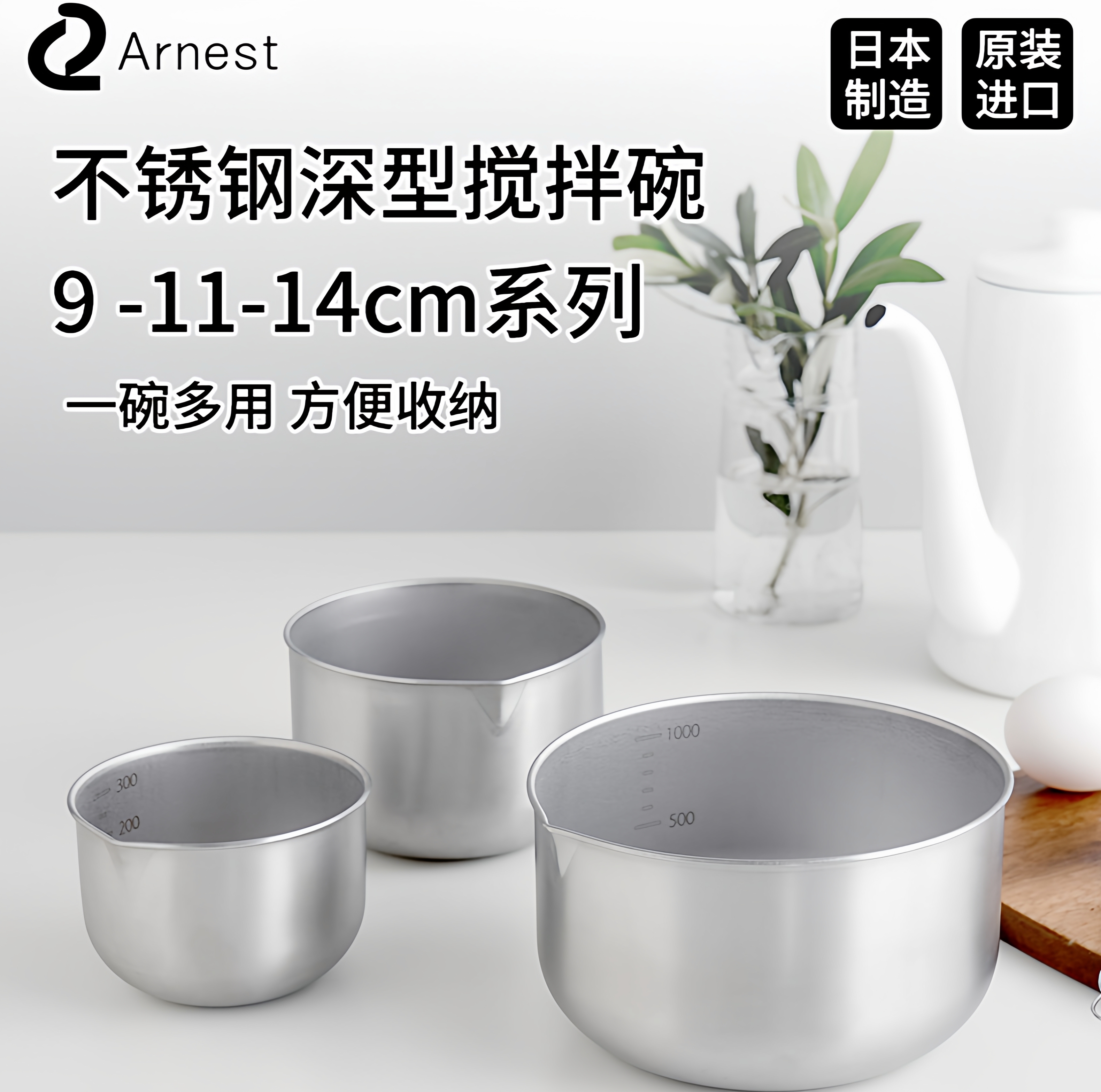 日本Arnest进口不锈钢打蛋碗食品级料理盆厨房备菜带刻度沙拉碗