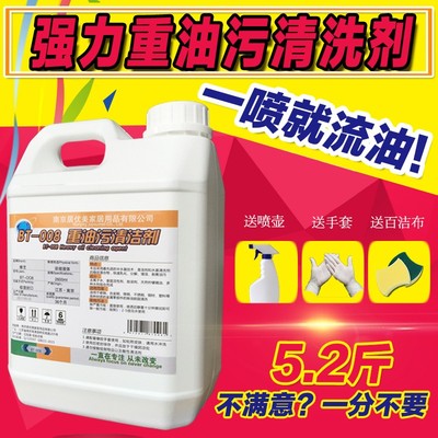 bt-008重油污清洁剂工业去油清洁液机械地面厂房溶油剂强力去污垢
