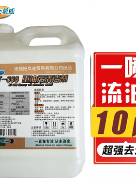 howe昊威bt-008重油污清洁剂工业清洁液机械地面厂房溶油强力去污