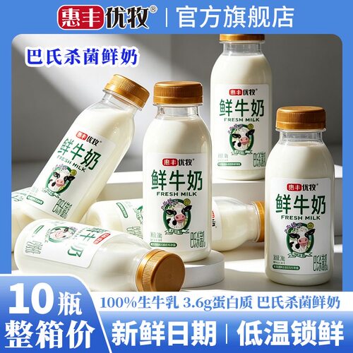 惠丰优牧牧场鲜a2纯牛奶整箱批发