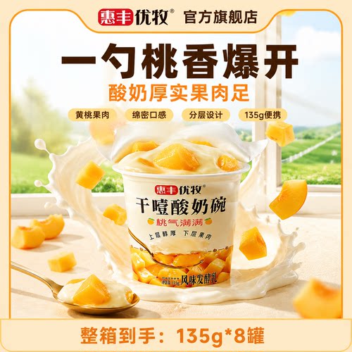 惠丰优牧干噎酸奶135g