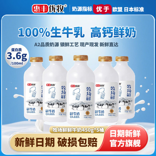 惠丰优牧牧场鲜桶装鲜奶
