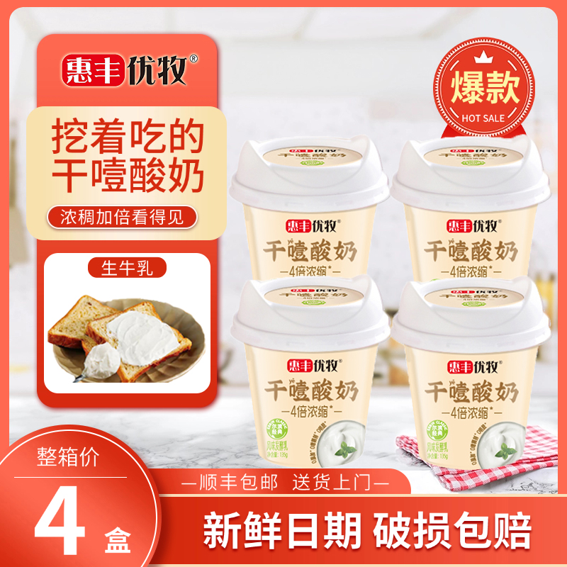 惠丰优牧干噎酸奶135g
