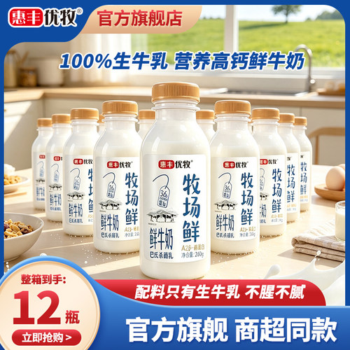 惠丰优牧牧场鲜桶装鲜奶