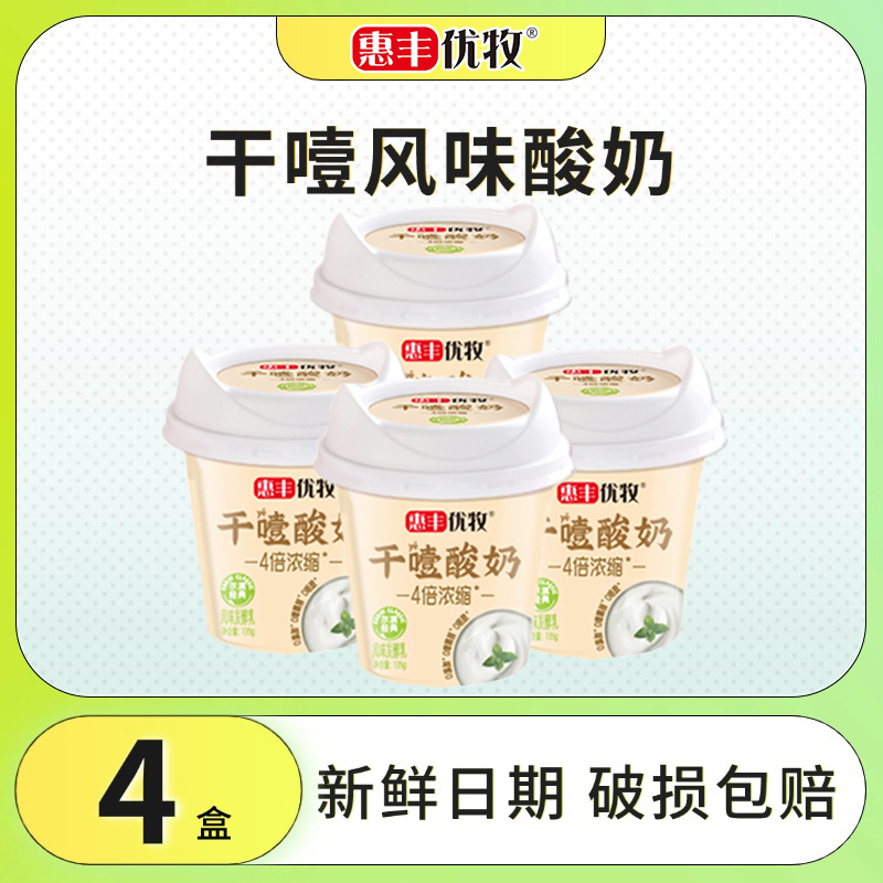惠丰优牧干噎酸奶135g