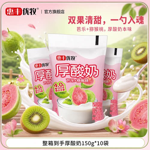 惠丰优牧厚酸奶整箱常温袋装牛奶